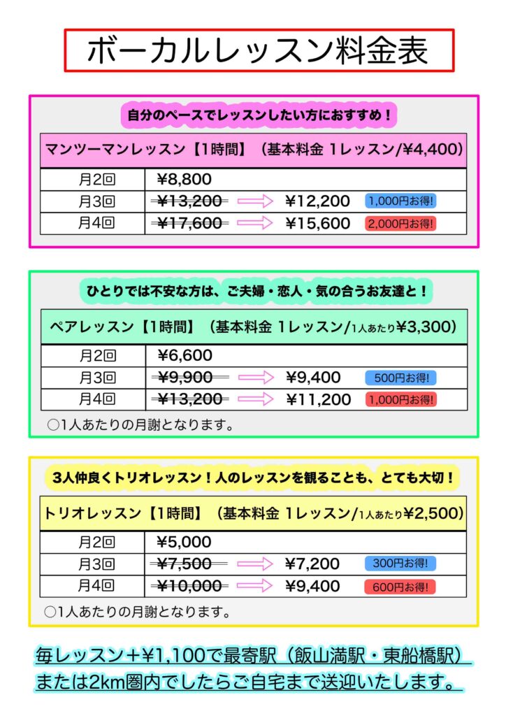 ボーカルレッスン料金表